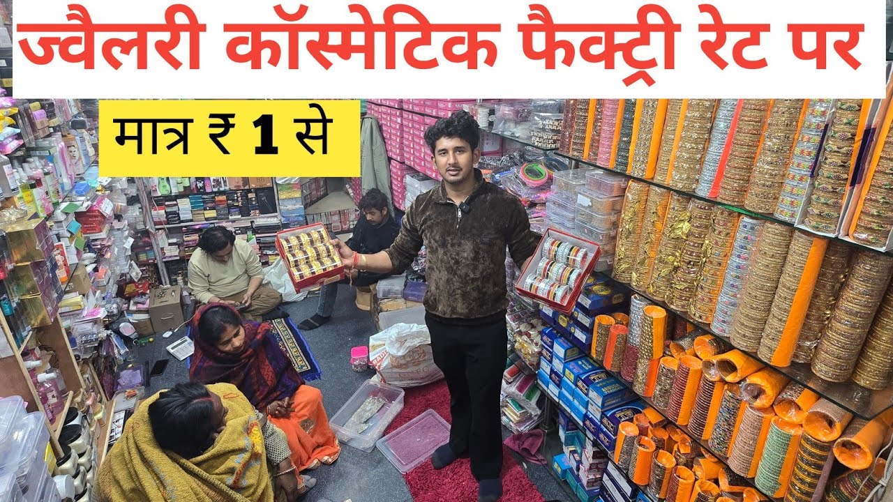 सबसे सस्ता ज्वैलरी कास्मेटिक  cosmetic  jewellery wholesale Market in Delhi Sadar Bazar
