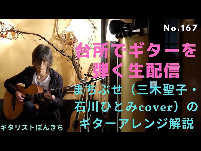 まちぶせ 三木聖子 石川ひとみcover のギターアレンジ解説 ギタリストぽんきちのブログ まちぶせ 三木聖子 石川ひとみcover のギターアレンジ解説 ギタリストぽんきちのブログ