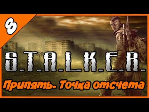 S.T.A.L.K.E.R. Припять. Точка Отсчета ◅#7▻ Оружейная Смазка Для.