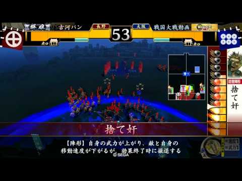 【戦国大戦】翔ぶが如く!!!【お色気信繁５４】