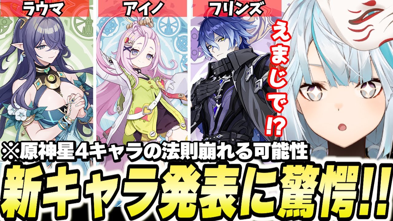 New characters announced for Ver. 6.0! Rauma, Aino, and Flynns