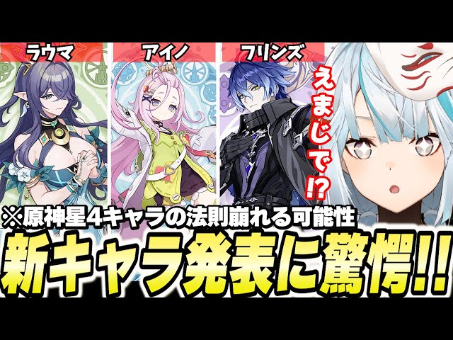 原神　まとめ売り　フリンズ　ラウマ　アイノ sddefault.jpg