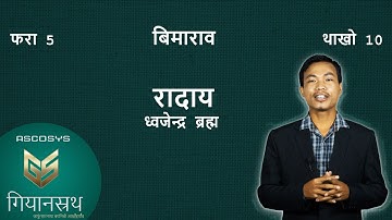 राढाय  - फरा -5  - बिमाराव - थाखो 10 - Class-10, Subject- Bodo (MIL) Chapter 5