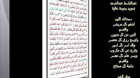 سورة فصلت للشيخ عبدالباسط عبدالصمد تجويد بجودة عالية
