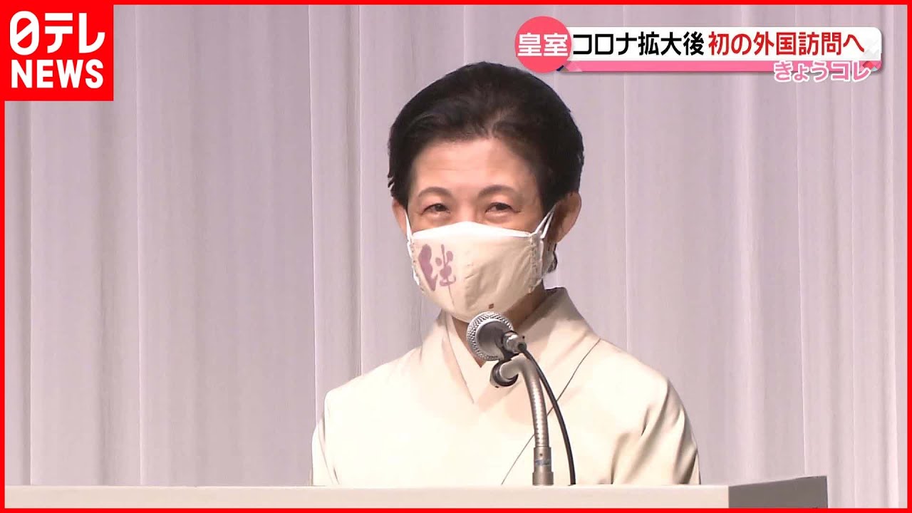 高円宮妃久子さま 12日から非公式にイギリス訪問へ Youtube