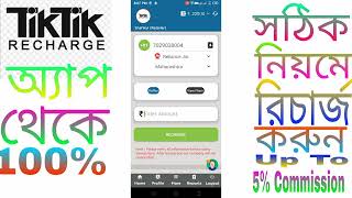 How To Recharge Mobile From Tik Tik Recharge | Mobile Recharge From Tik Tik Recharge In Bangla screenshot 5