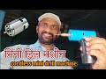 HOW TO MAKE CORDLESS MINI DRILL MACHINE || 555 MOTOR