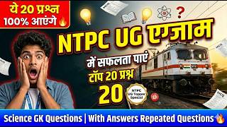 NTPC UG Top 20 GK | यह सवाल मिस मत करो  gk gs arena