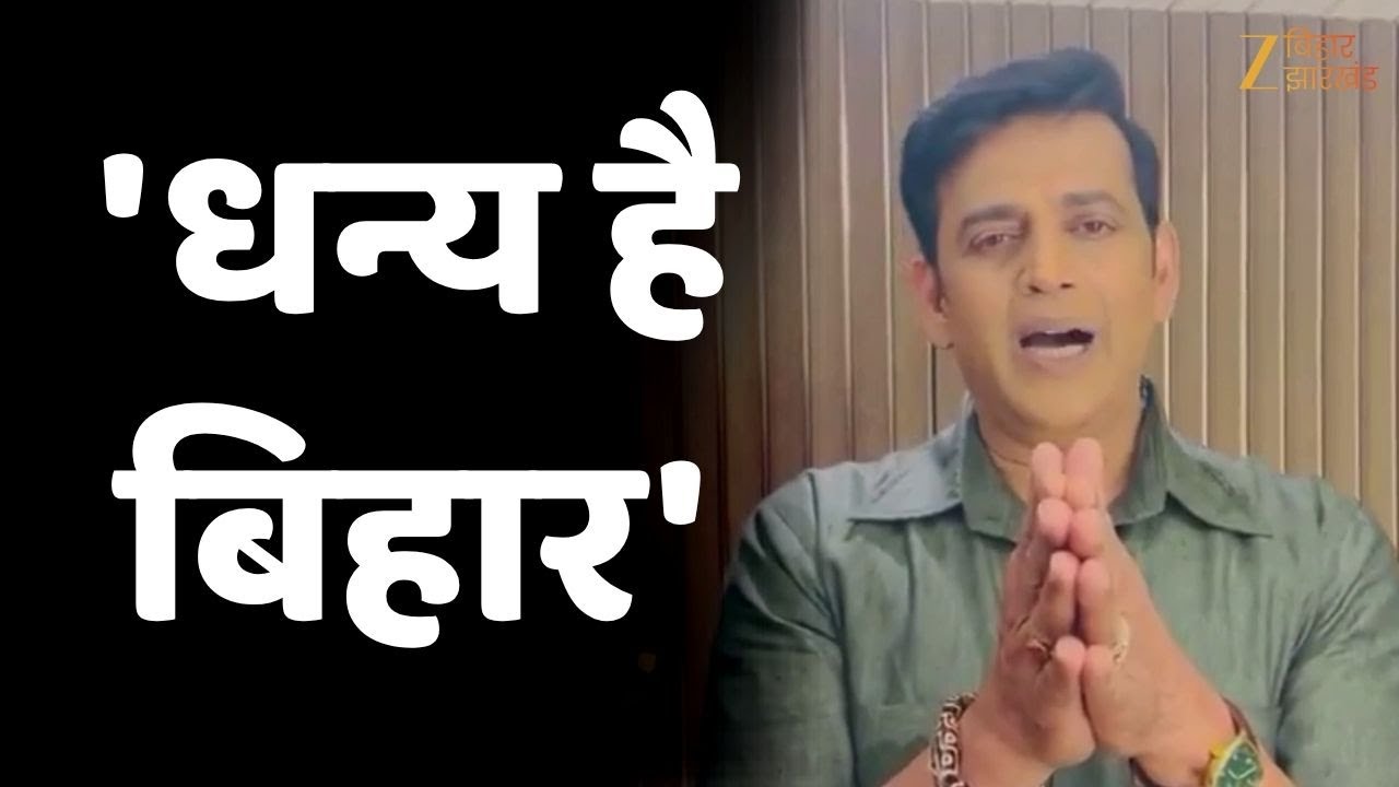 Bihar Election Results: बिहार चुनाव रिजल्ट पर Ravi Kishan ने क्या कहा?