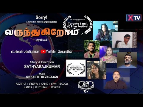 Sorry! (வருந்துகிறோம்!) A Tamil Short-film with English subtitles.