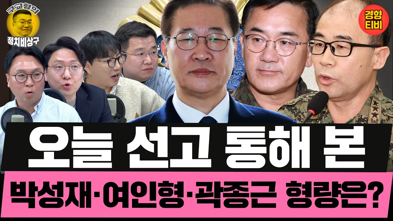 이진관 판사에게 선고받을 박성재의 운명은? (20260219 목요일 클립) 봉지욱 신인규 곽수산