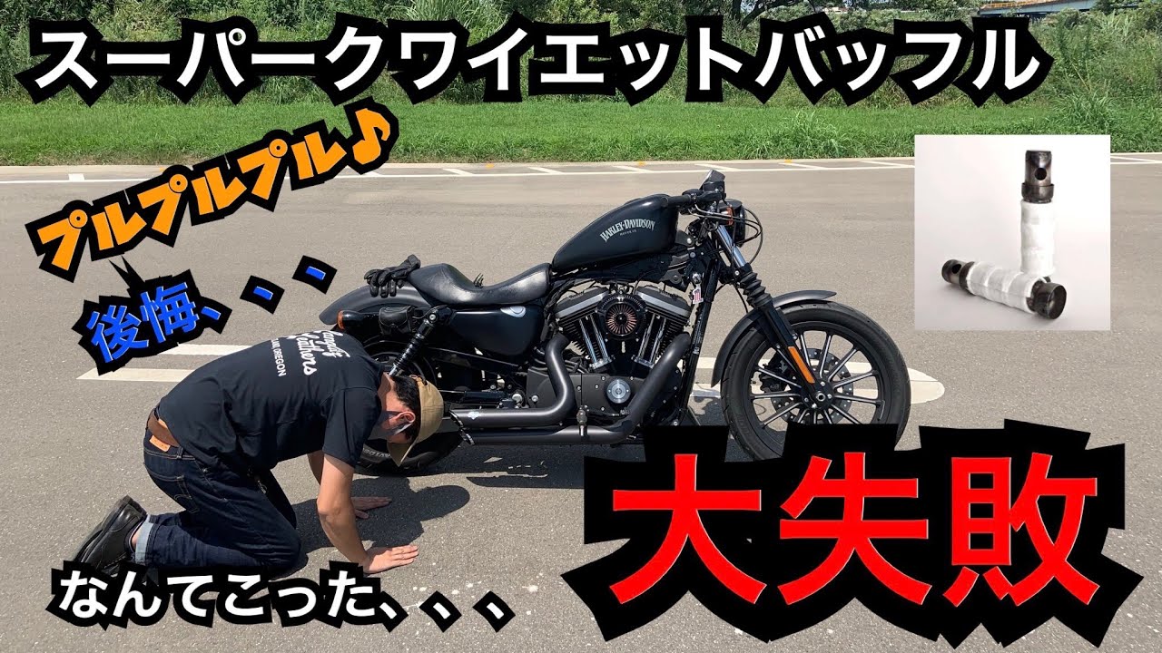 Motovlog] #5 Putting a baffle in the Vance pipe was a huge mistake