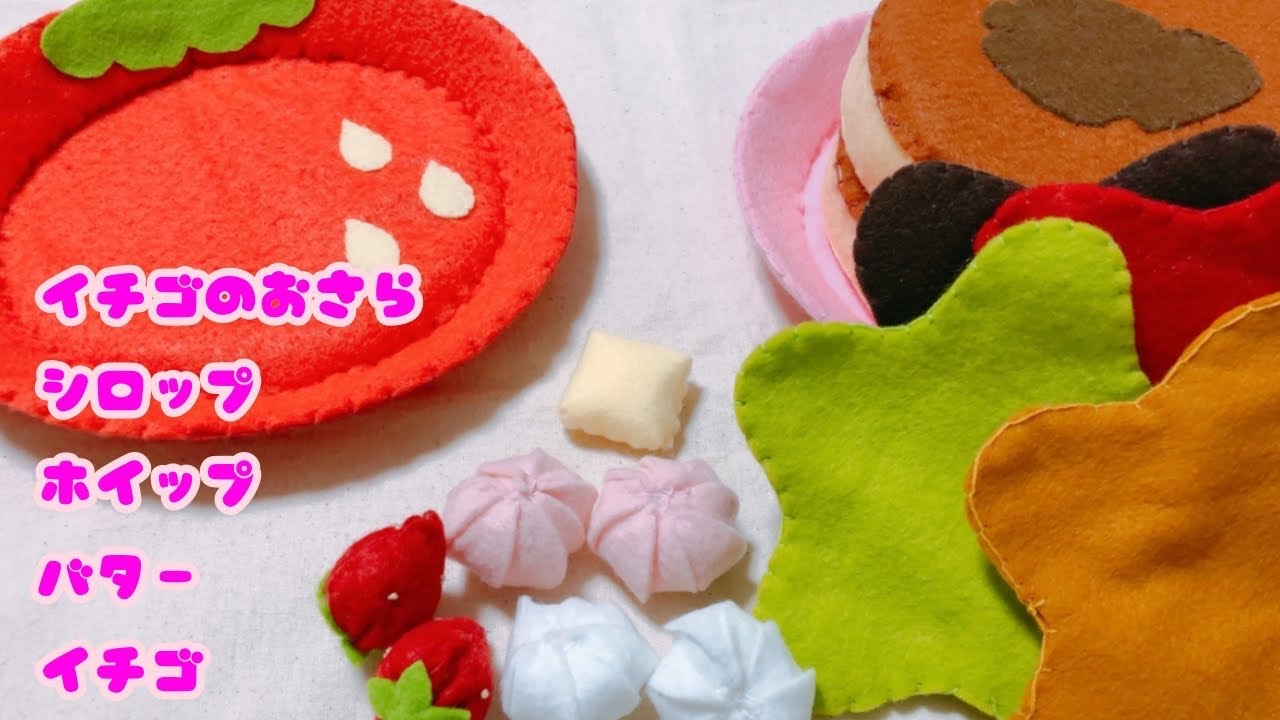 【型紙付】おままごとに使えるイチゴのお皿とトッピング