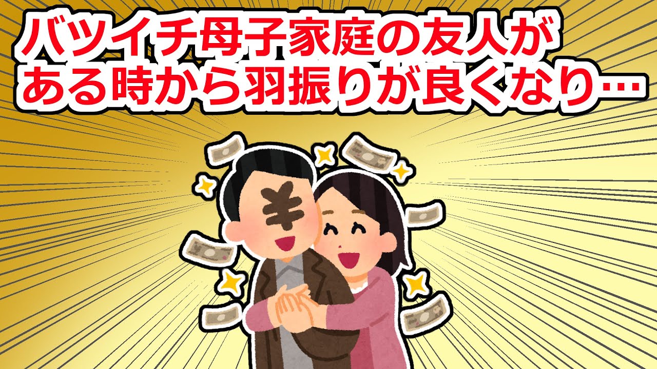 お金に困っていた友人が、ある時から急に贅沢をするようになったと思ったら…【2chスレ】