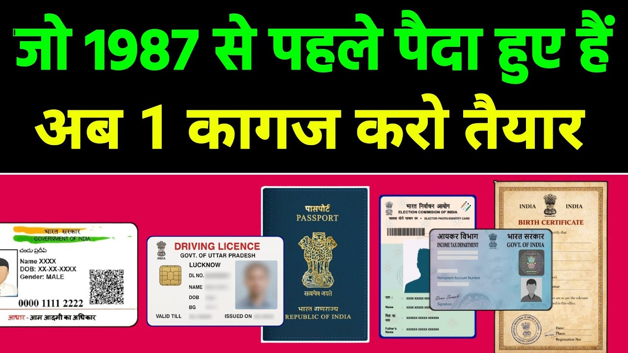 1987 से पहले का जन्म है? यह 1 कागज जरुरी | 1987 से पहले जन्मे लोग सावधान | Nagrikta New Rules 2026