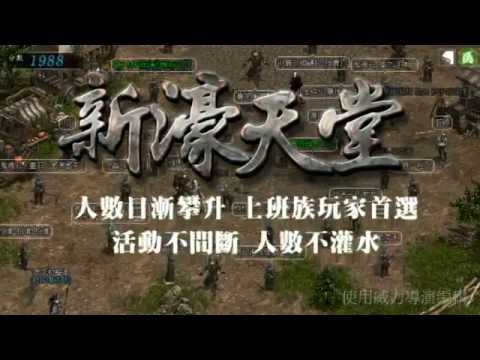 新濠天堂 用心經營 期待您的加入