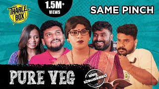 Tharle Box | Pure Veg - Same Pinch Episode | New Kannada short movie | Majabharatha Team (2022)