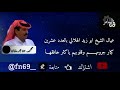 محاورة نادرة بين الشاعرين محمد بن جرشان رحمه الله صياف الحربي رحمه الله كامله