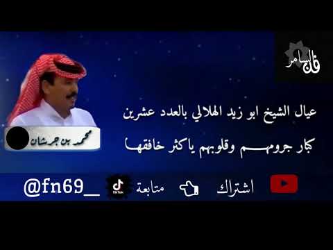محاورة نادرة بين الشاعرين محمد بن جرشان رحمه الله صياف الحربي رحمه الله كامله