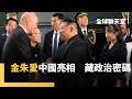 國際政治動向