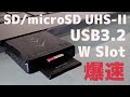 USB-C接続の爆速カードリーダー【PROGRADE SD microSD UHS II】8K Review