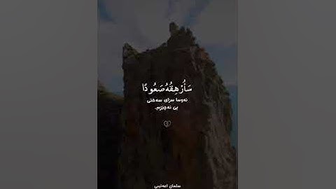 سلمان العتيبي آيات من سورة المدثر