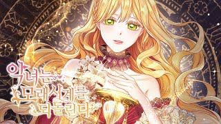 悪女は砂時計をひっくり返す 最新話や韓国の原作を読む方法 完結はしている 悪女は砂時計をひっくり返す 最新話や韓国の原作を読む方法 完結はしている