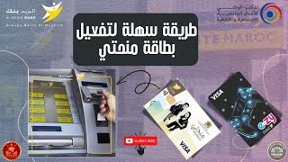طريقة تفعيل بطاقة منحتي Minhaty