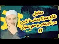 معني وسر كهيعص و حم عسق معني وسر كهيعص و حم عسق