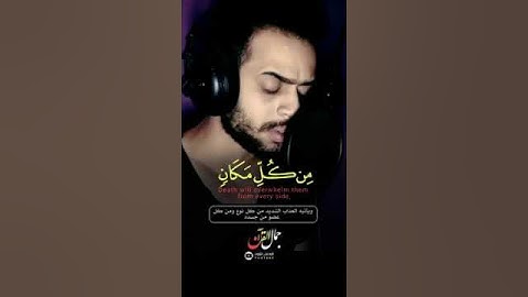 القارئ شريف مصطفى سورة إبراهيم