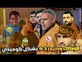 الزمالك إلي نهائي الكونفدرالية بشكل كوميدي  