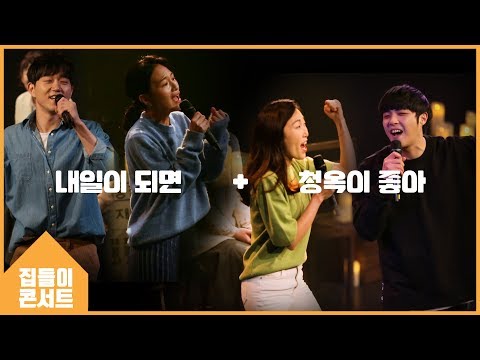 Musical Taeil - When Tomorrow Comes (Choi Sung-won, Baek Eun-hye) + I Like Cheong-ok (Park Jung-w...