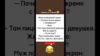 Семейный юмор про телефон 📱😂