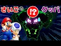 エンディング 最後の超ビッグな城クッパワンダー スーパーマリオブラザーズ ワンダー Part40