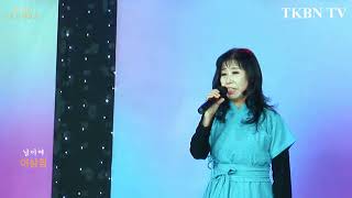 TKBN 방송국 국악인 이상임 님이여 597회 송진감독 트로트가요쇼 아리랑 최신성인가요 방송 2