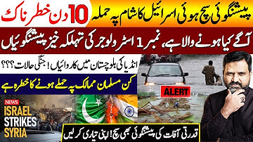 Israel Syria Conflict True Predictions and Upcoming Dangerous 10 Days |  Astrologer Osama Ali Khan