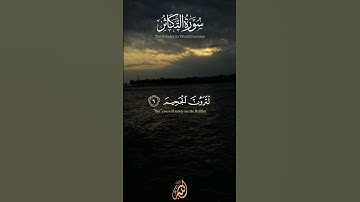 Surat At Takathur ( The Rivalry In World Increase ) | سورة التكاثر | Anees Ul Haq  #surahattakasur