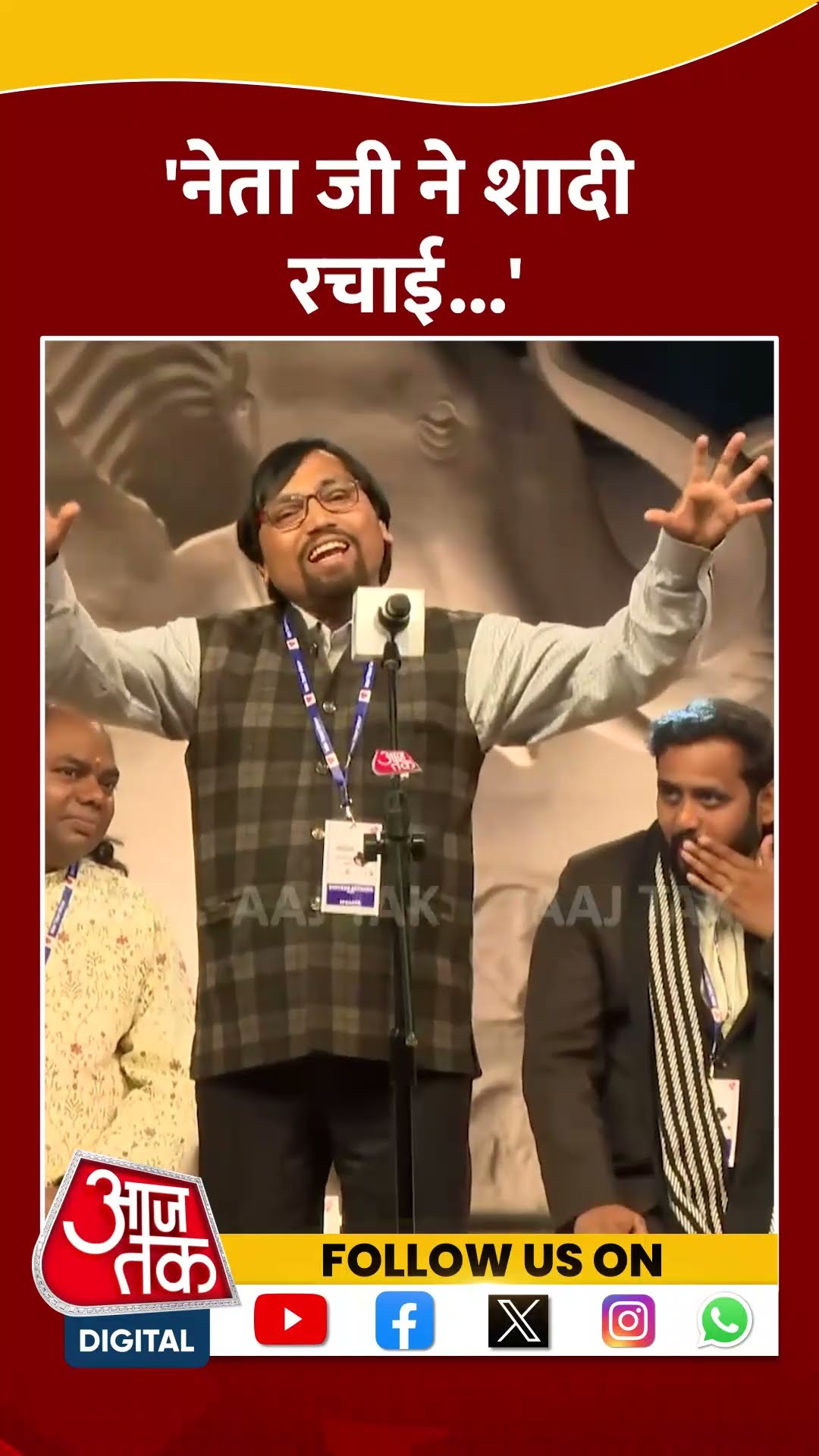 'नेता जी ने शादी रचाई...' #shorts #viral #shortvideo #sahityaaajtaklucknow #poetry