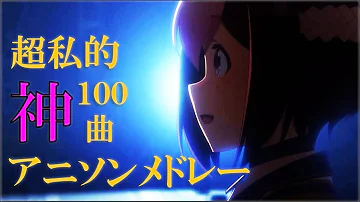 アニメ神曲集 Mp3