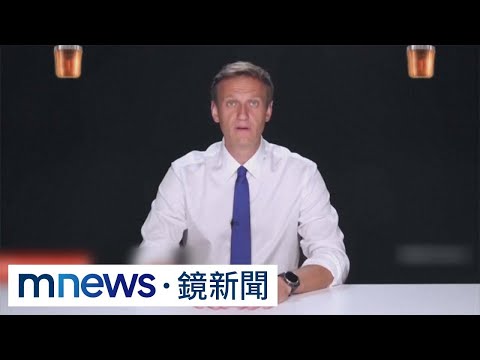 普丁的復仇？納瓦尼死在獄中 衛報：疑政治暗殺｜#鏡新聞