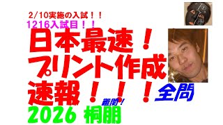 塾講師オリジナル数学解説 全問動画付!! 桐朋 2021-25 高校入試 過去問 塾講師オリジナル 数学解説(動画付!!) 白陵 2021-23 高校入試 過去問