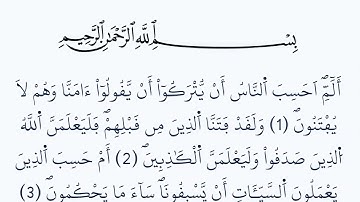 سورة العنكبوت مكتوبة كاملة بالخط العثماني بدون صوت برواية ورش عن نافع