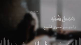 أرشيف عراقي | حبيبي هوة  هسه شنو والجو حلو نضوي الشمع بطيء تعديل مميز