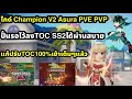 Ragnarok origin classic ไกด์Champion V2 Asura pve pvp ปั่นไว้ต่อยผ่านtoc ss2 สบาย