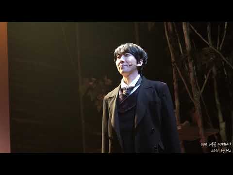 랭보 커튼콜 20191018 20 김재범 윤소호 백기범