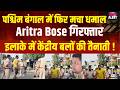 Aritra Bose Arrested:Youth President Aritra Bose को किया गिरफ्तार,केंद्रीय बलों की गई तैनाती