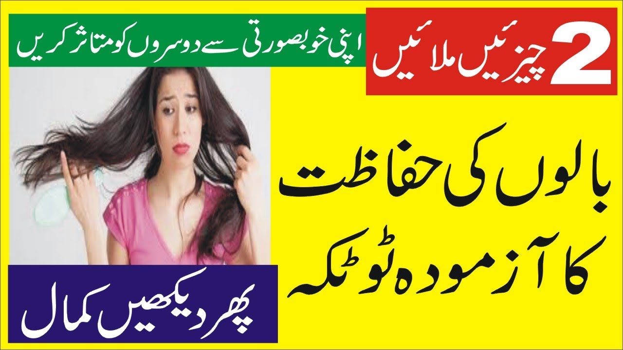Dandruff Treatment At Home In Urdu Dandruff Hair Fall