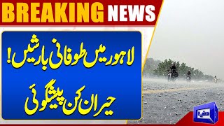 Lahore Weather Update | Today Weather | Weather Forecast | Dunya News