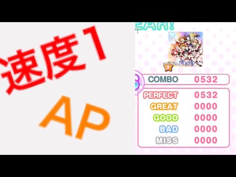 【速度1】だってだって噫無情 AP(EXPERT/判定強化無し)