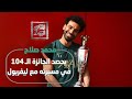 محمد صلاح يحصد الجائزة رقم 104 و عائلة تتهم الذكاء الاصطناعي بالانتحار 